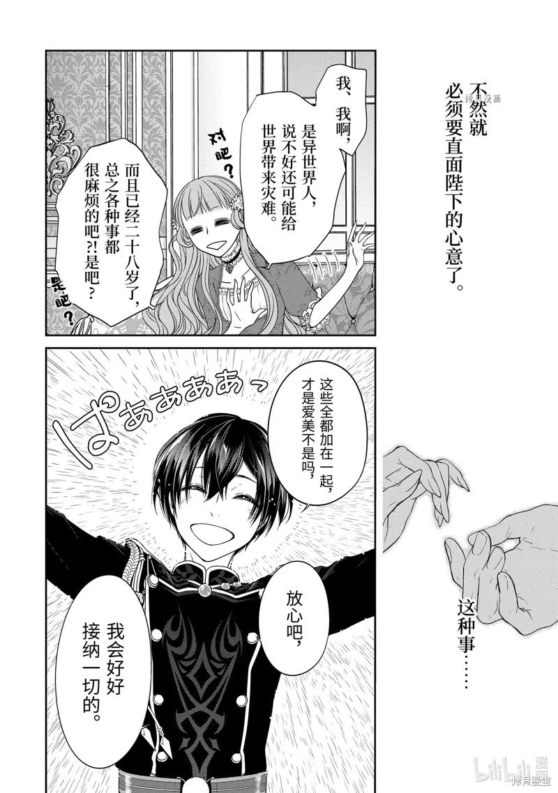 轉生成了15歲的王妃～原本是社畜的我、被年下的國王陛下逼迫了！？~,第07话,第38张