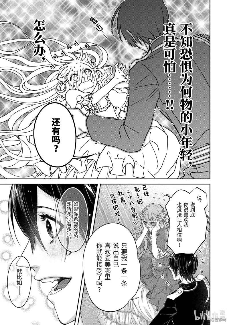 轉生成了15歲的王妃～原本是社畜的我、被年下的國王陛下逼迫了！？~,第07话,第39张