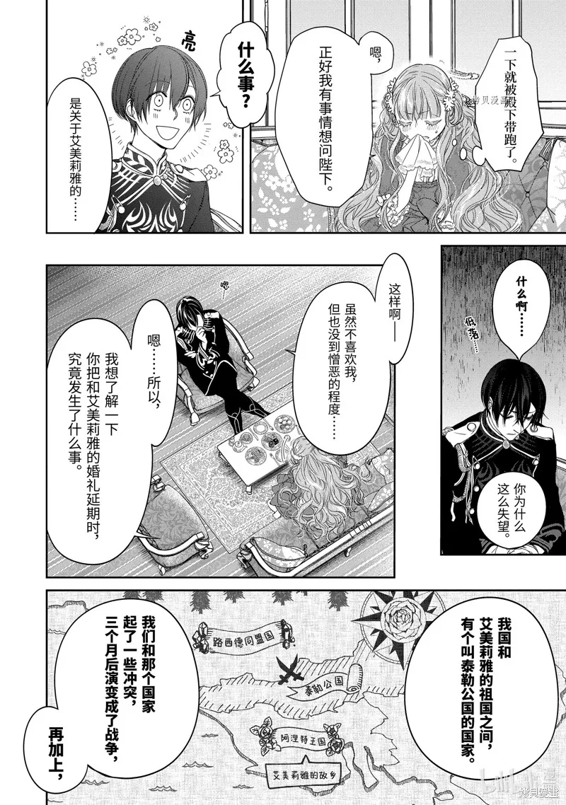 轉生成了15歲的王妃～原本是社畜的我、被年下的國王陛下逼迫了！？~,第07话,第4张
