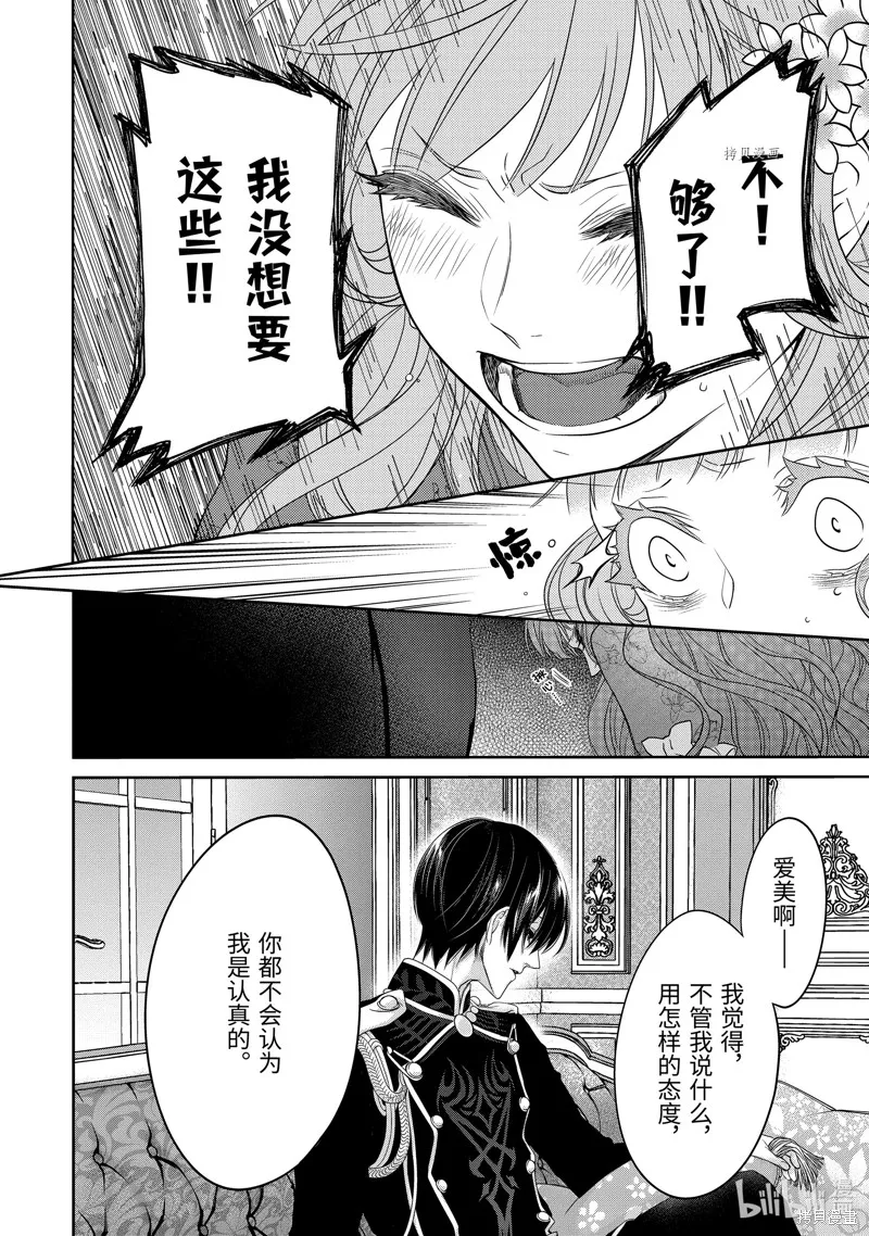 轉生成了15歲的王妃～原本是社畜的我、被年下的國王陛下逼迫了！？~,第07话,第40张