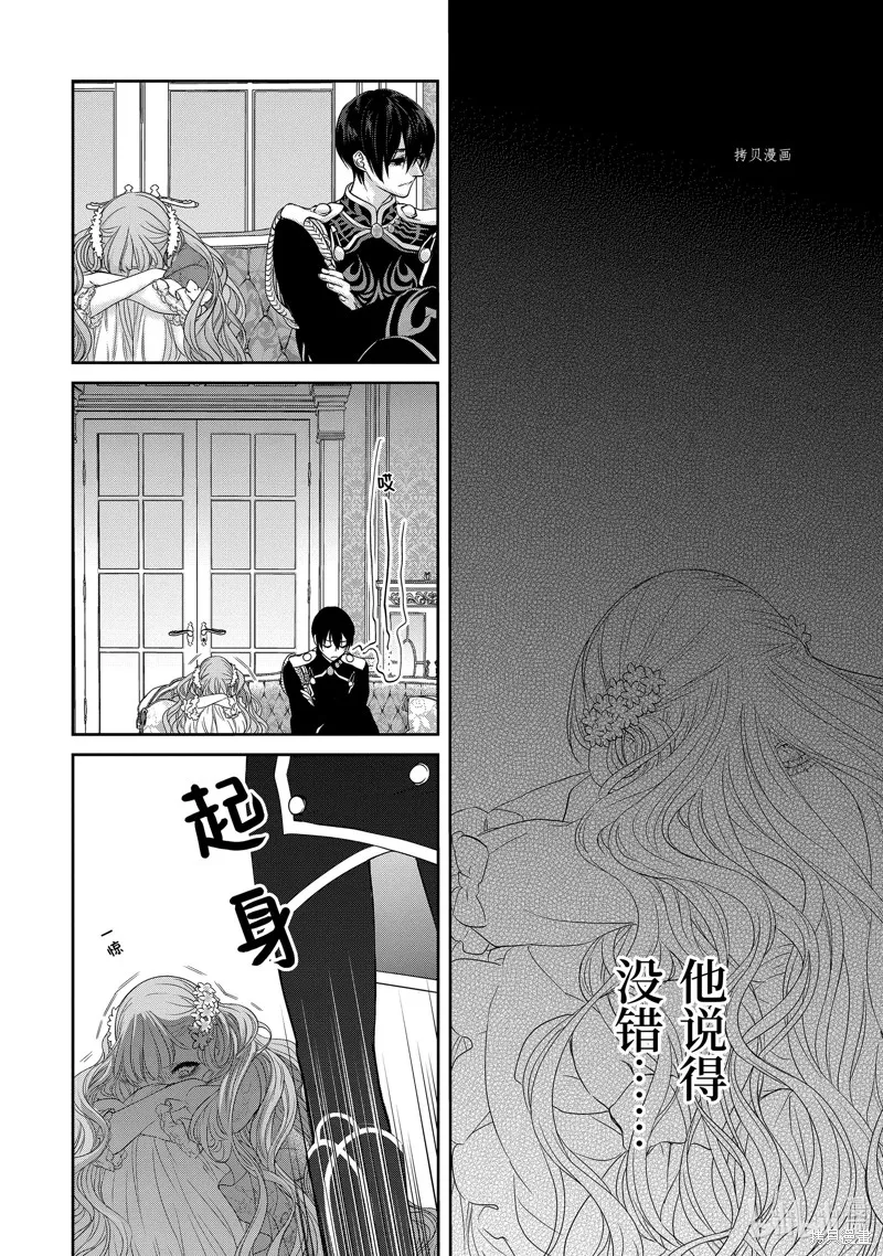 轉生成了15歲的王妃～原本是社畜的我、被年下的國王陛下逼迫了！？~,第07话,第42张