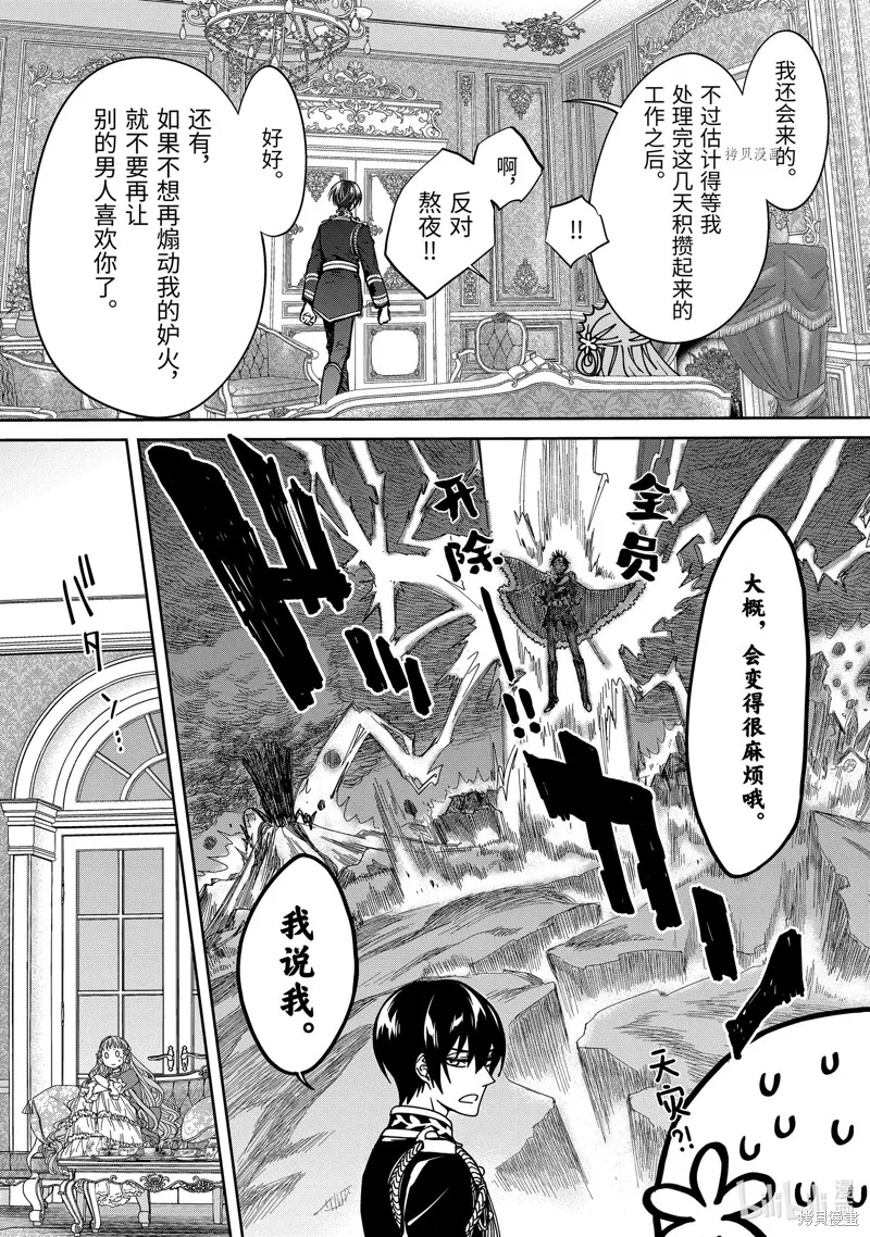 轉生成了15歲的王妃～原本是社畜的我、被年下的國王陛下逼迫了！？~,第07话,第43张