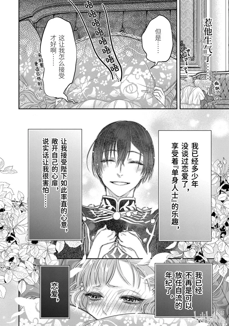 轉生成了15歲的王妃～原本是社畜的我、被年下的國王陛下逼迫了！？~,第07话,第44张