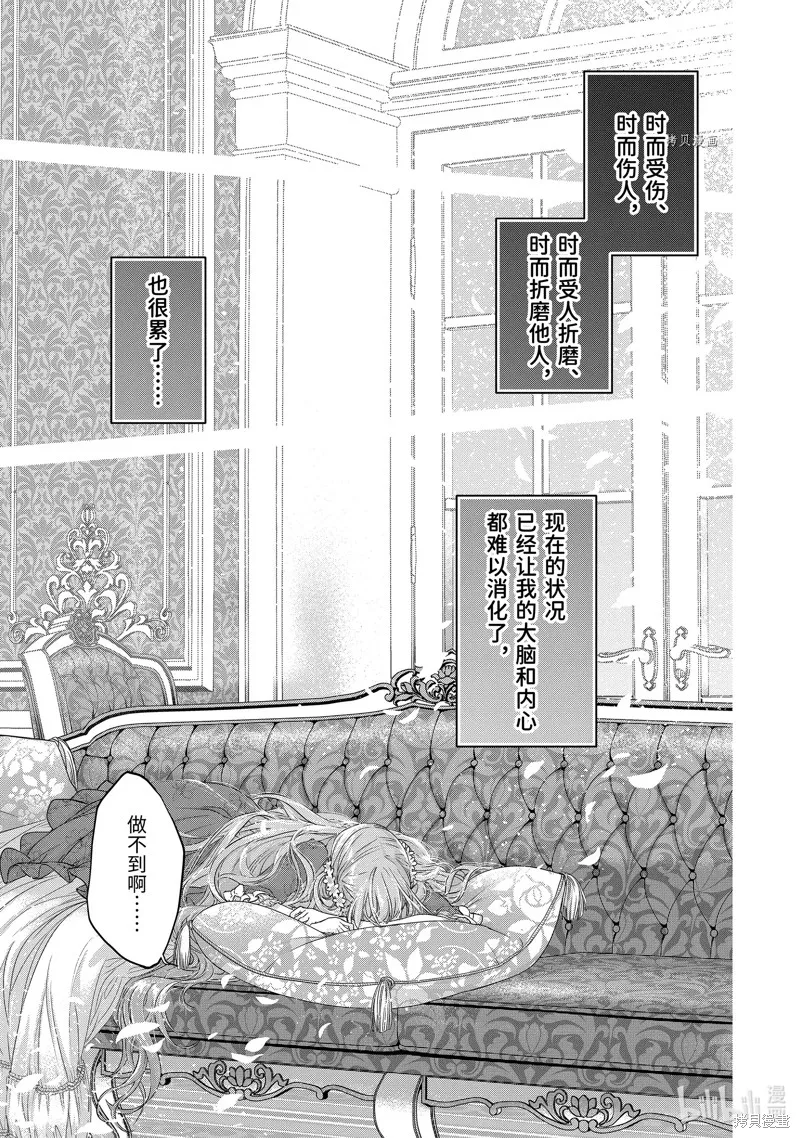 轉生成了15歲的王妃～原本是社畜的我、被年下的國王陛下逼迫了！？~,第07话,第45张