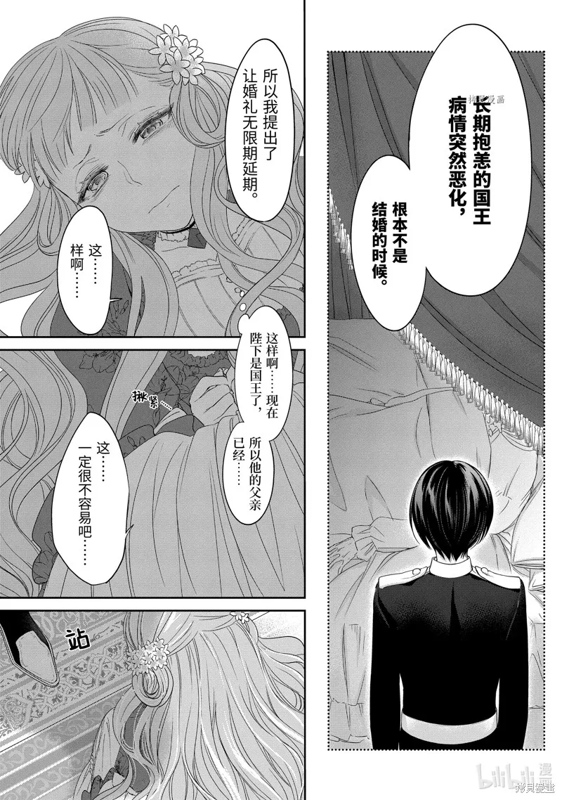 轉生成了15歲的王妃～原本是社畜的我、被年下的國王陛下逼迫了！？~,第07话,第5张