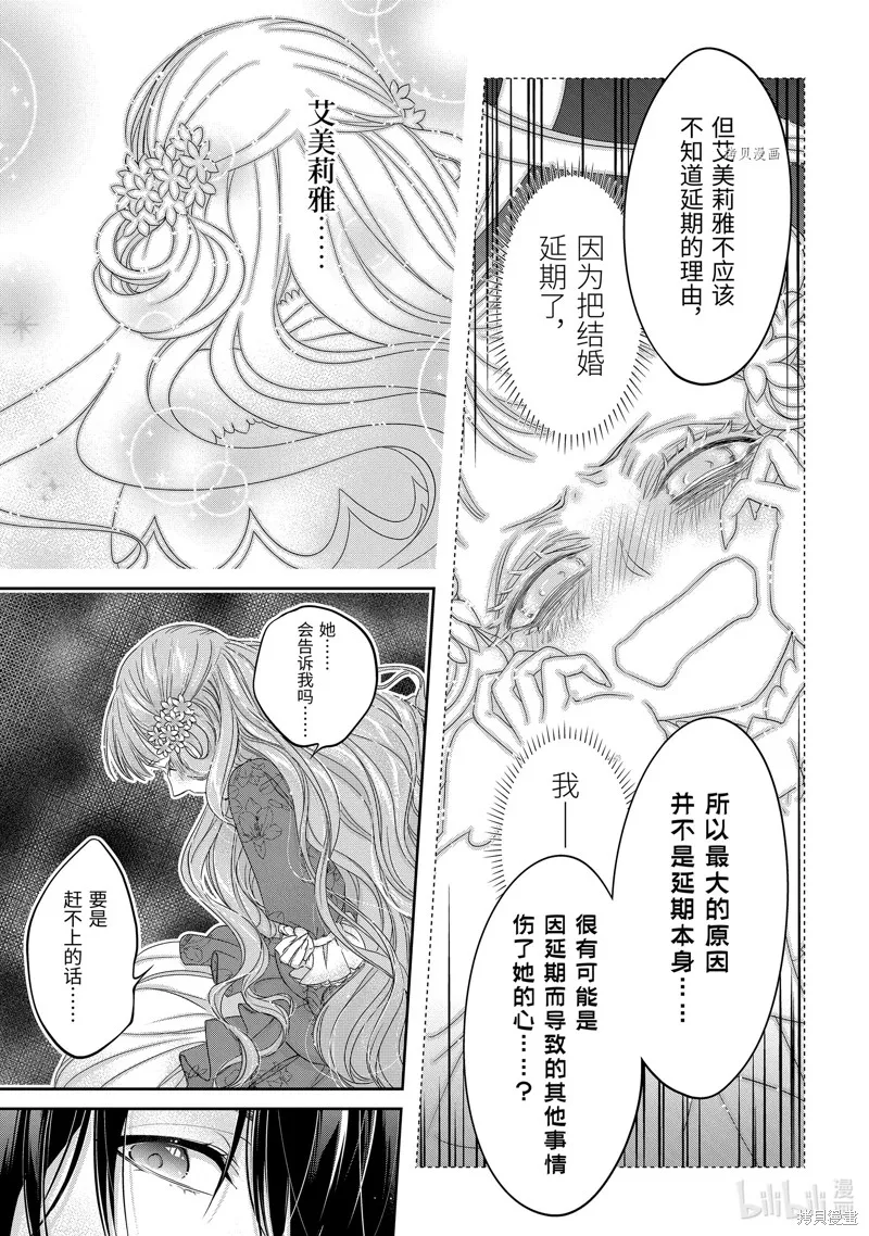 轉生成了15歲的王妃～原本是社畜的我、被年下的國王陛下逼迫了！？~,第07话,第7张