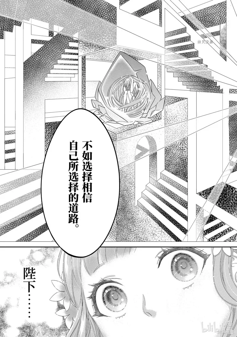 轉生成了15歲的王妃～原本是社畜的我、被年下的國王陛下逼迫了！？~,第07话,第9张