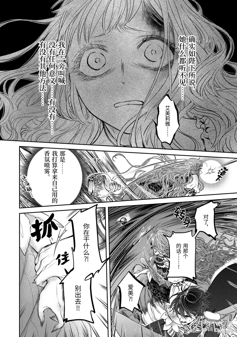 轉生成了15歲的王妃～原本是社畜的我、被年下的國王陛下逼迫了！？~,第11.6话,第1张