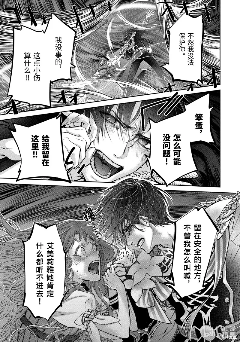 轉生成了15歲的王妃～原本是社畜的我、被年下的國王陛下逼迫了！？~,第11.6话,第2张