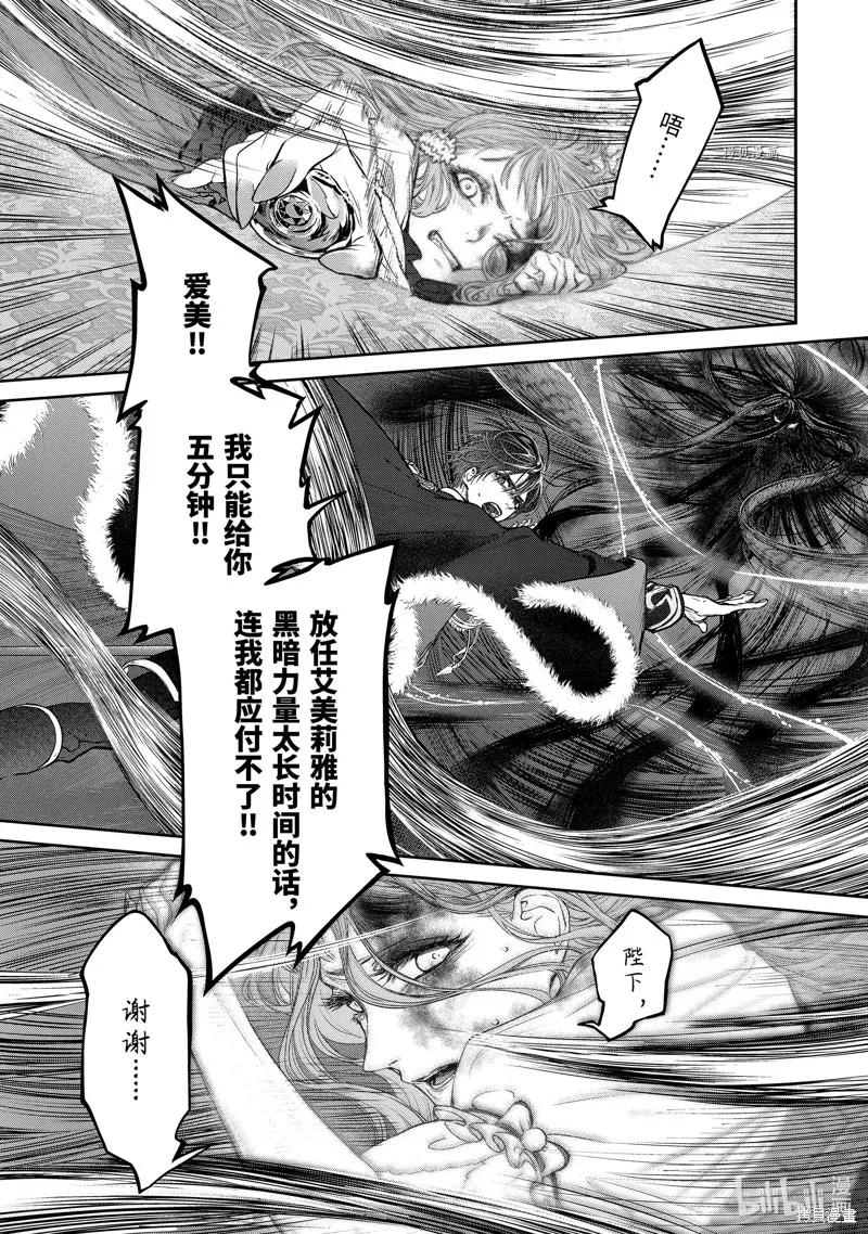 轉生成了15歲的王妃～原本是社畜的我、被年下的國王陛下逼迫了！？~,第11.6话,第4张