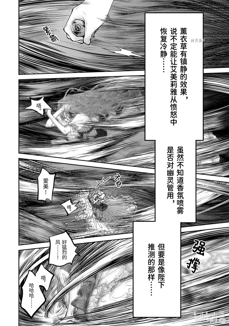 轉生成了15歲的王妃～原本是社畜的我、被年下的國王陛下逼迫了！？~,第11.6话,第5张