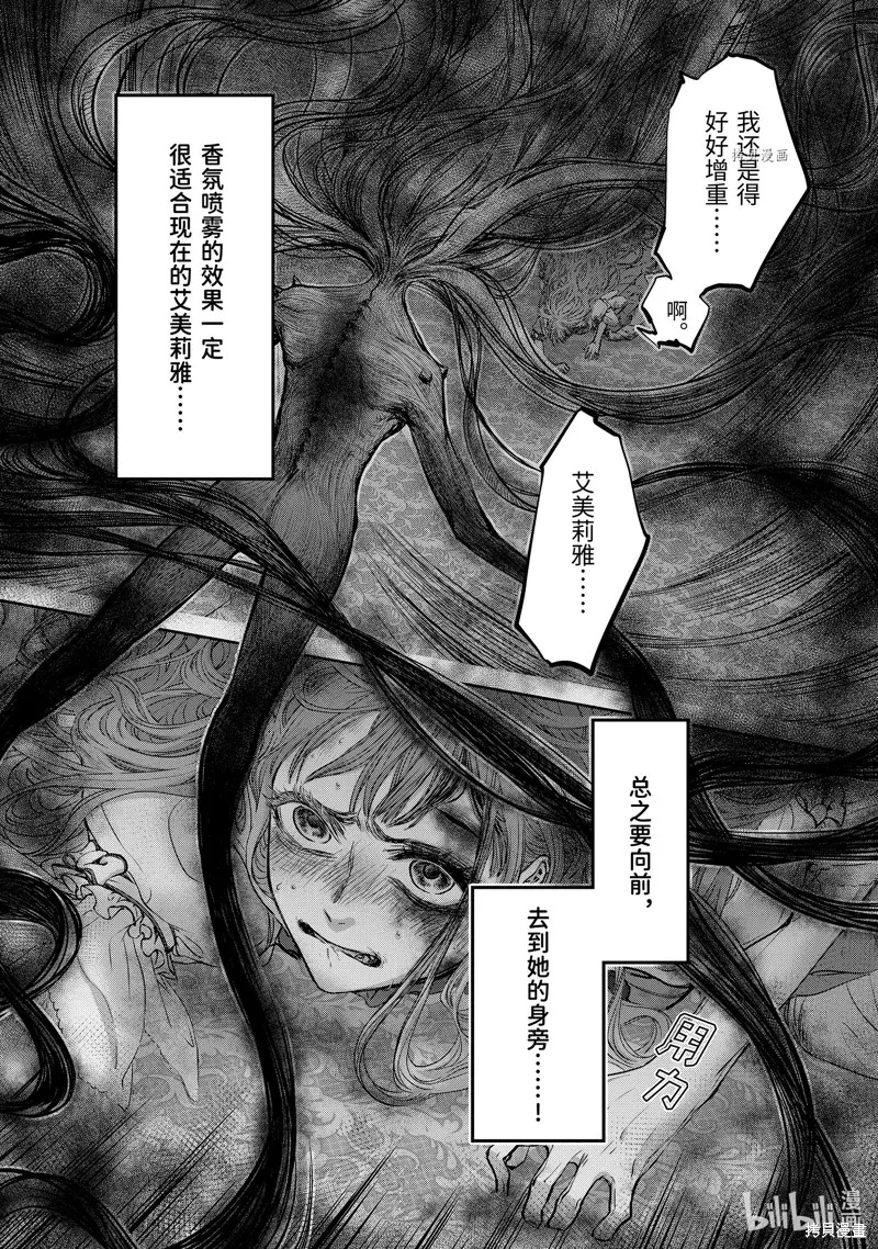 轉生成了15歲的王妃～原本是社畜的我、被年下的國王陛下逼迫了！？~,第11.6话,第6张