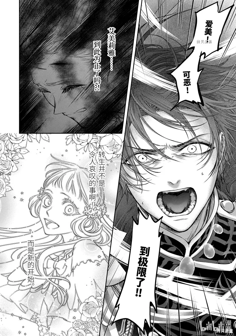 轉生成了15歲的王妃～原本是社畜的我、被年下的國王陛下逼迫了！？~,第11.6话,第9张