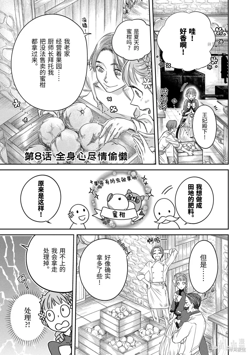 轉生成了15歲的王妃～原本是社畜的我、被年下的國王陛下逼迫了！？~,第08话,第1张