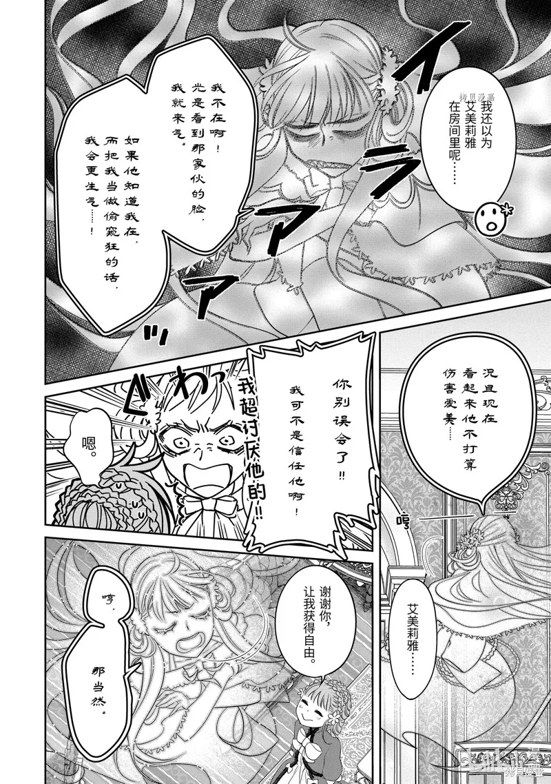 轉生成了15歲的王妃～原本是社畜的我、被年下的國王陛下逼迫了！？~,第08话,第10张