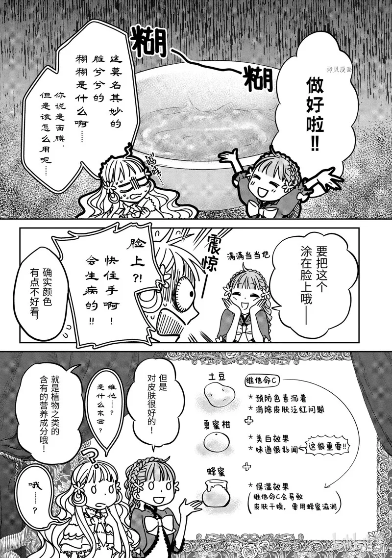 轉生成了15歲的王妃～原本是社畜的我、被年下的國王陛下逼迫了！？~,第08话,第13张