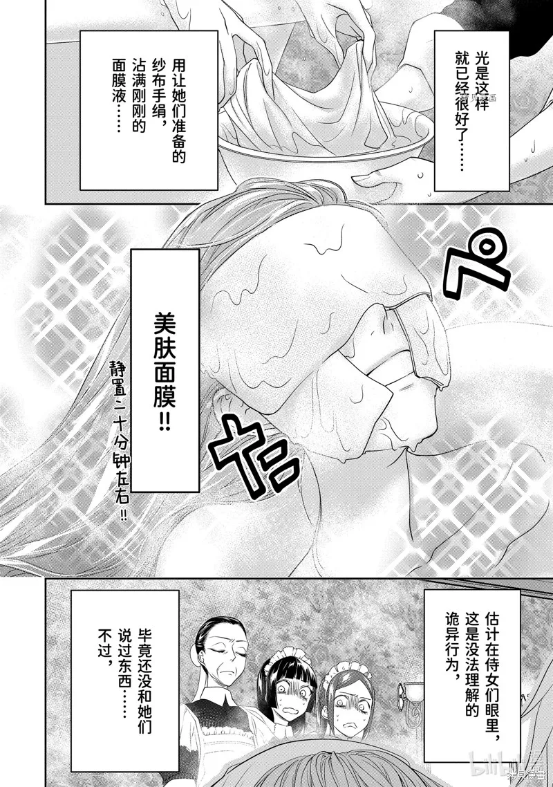 轉生成了15歲的王妃～原本是社畜的我、被年下的國王陛下逼迫了！？~,第08话,第16张