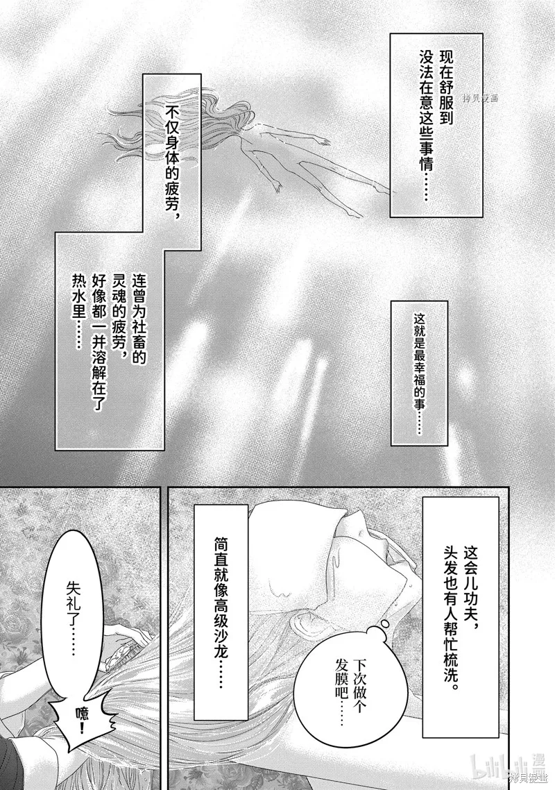 轉生成了15歲的王妃～原本是社畜的我、被年下的國王陛下逼迫了！？~,第08话,第17张