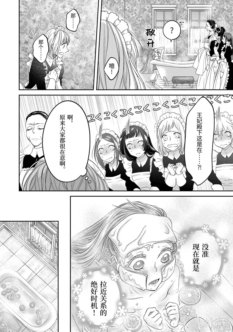 轉生成了15歲的王妃～原本是社畜的我、被年下的國王陛下逼迫了！？~,第08话,第18张