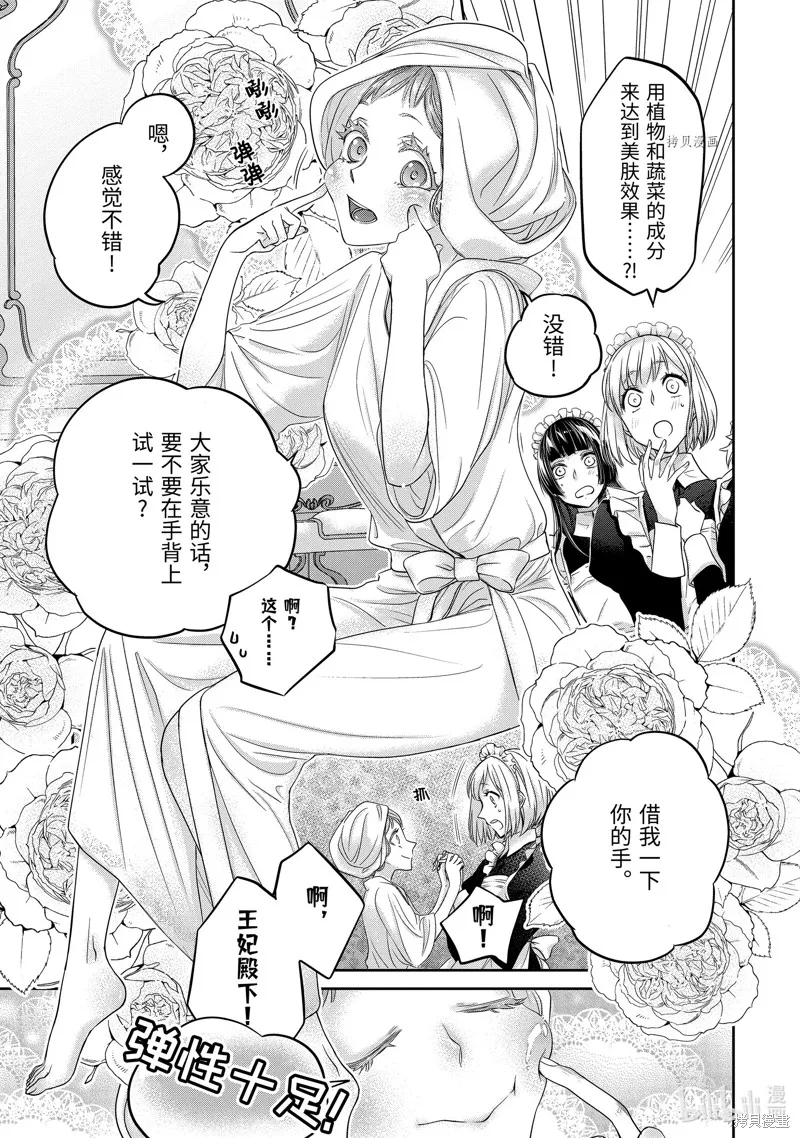 轉生成了15歲的王妃～原本是社畜的我、被年下的國王陛下逼迫了！？~,第08话,第19张