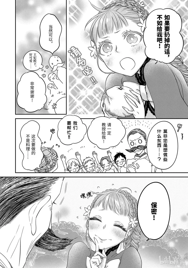 轉生成了15歲的王妃～原本是社畜的我、被年下的國王陛下逼迫了！？~,第08话,第2张