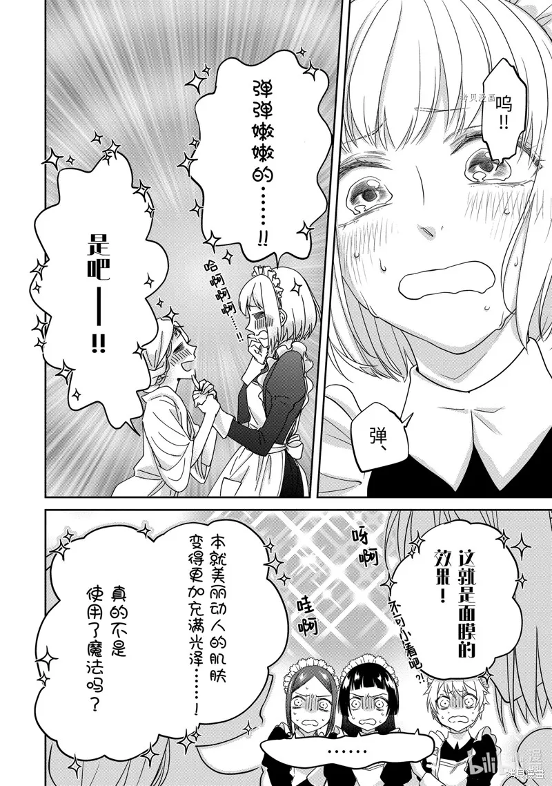 轉生成了15歲的王妃～原本是社畜的我、被年下的國王陛下逼迫了！？~,第08话,第20张