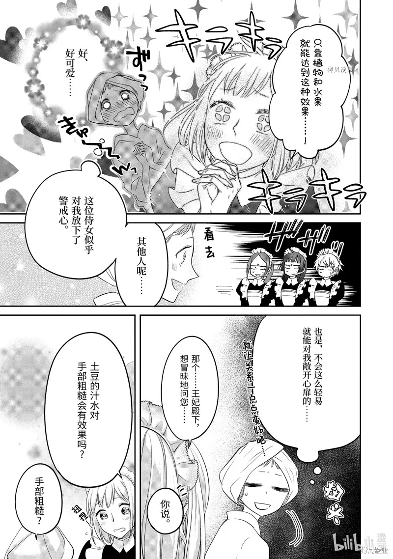 轉生成了15歲的王妃～原本是社畜的我、被年下的國王陛下逼迫了！？~,第08话,第21张