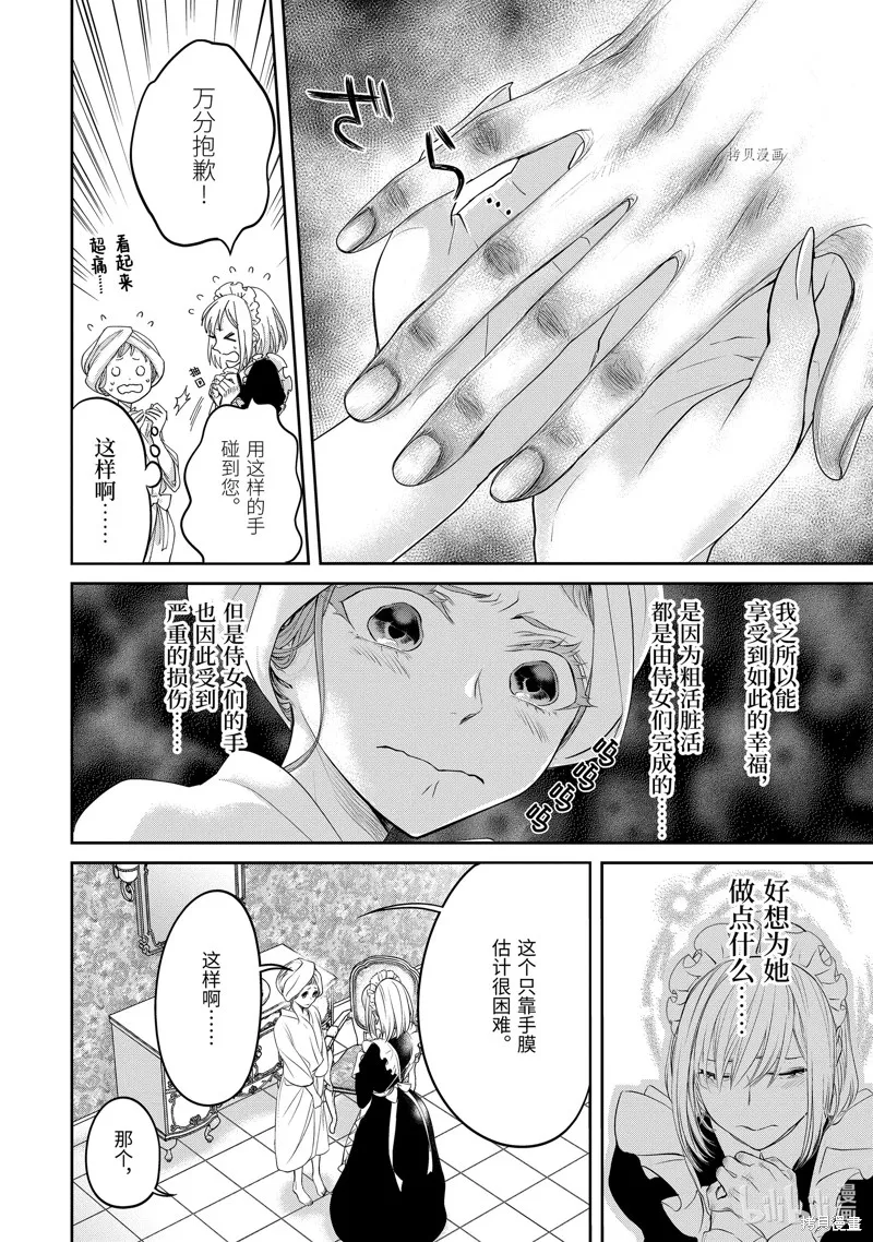 轉生成了15歲的王妃～原本是社畜的我、被年下的國王陛下逼迫了！？~,第08话,第22张