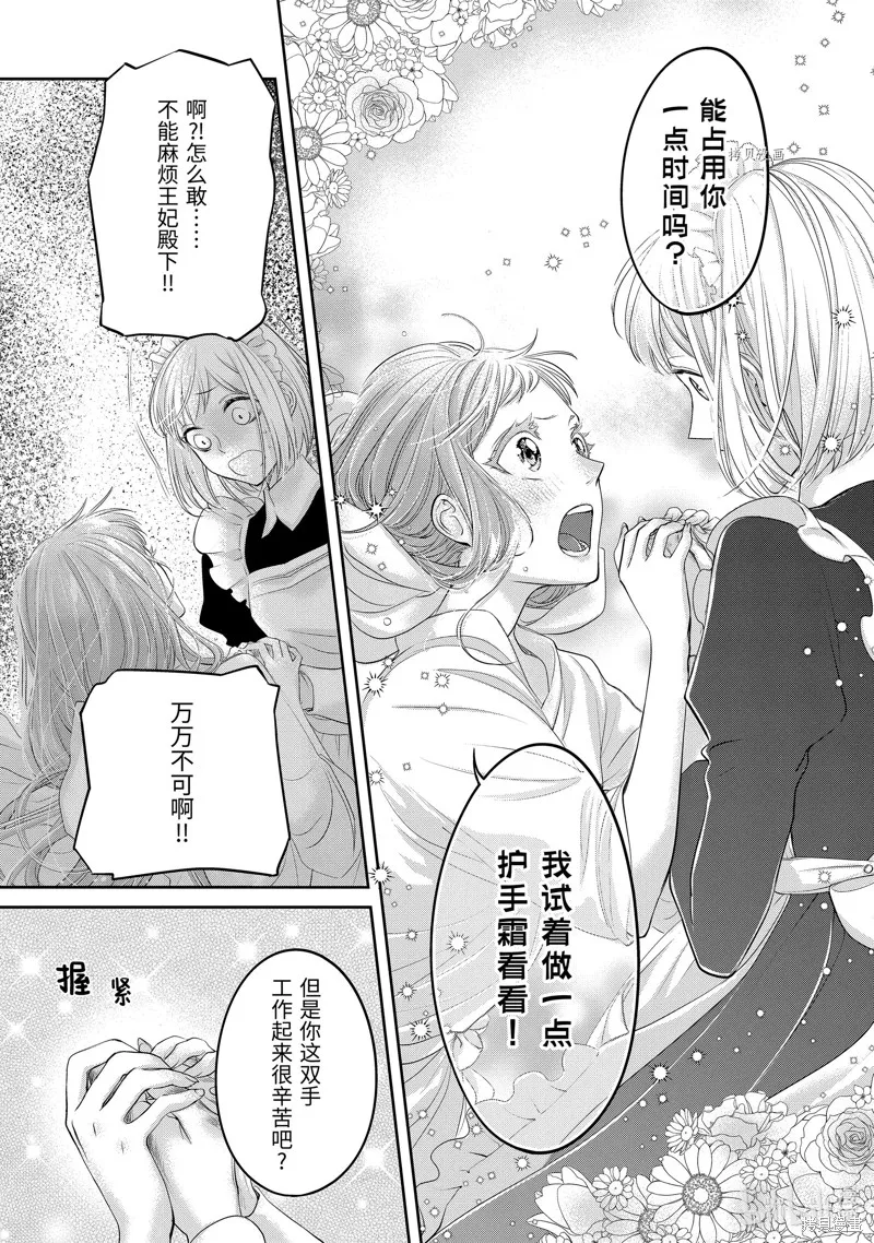 轉生成了15歲的王妃～原本是社畜的我、被年下的國王陛下逼迫了！？~,第08话,第23张