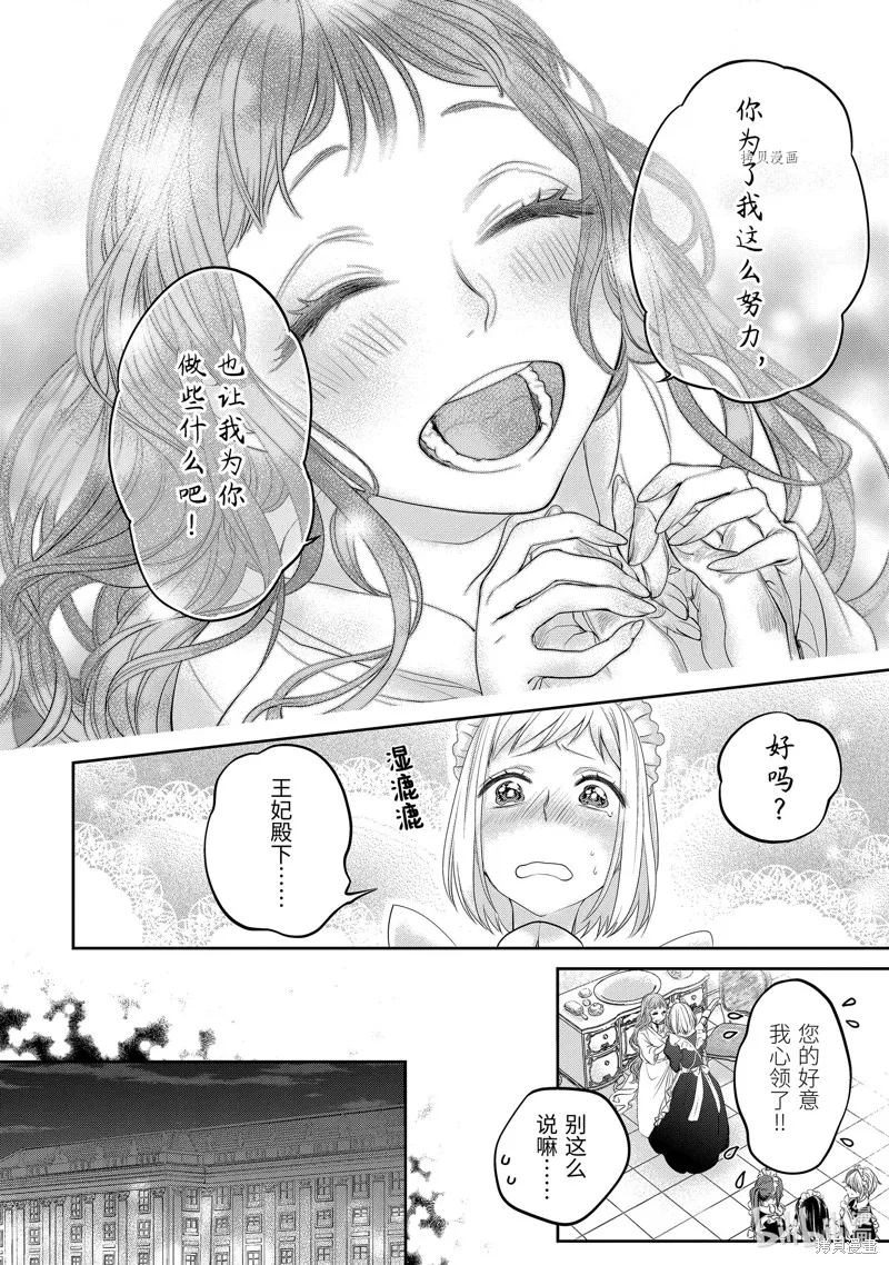 轉生成了15歲的王妃～原本是社畜的我、被年下的國王陛下逼迫了！？~,第08话,第24张