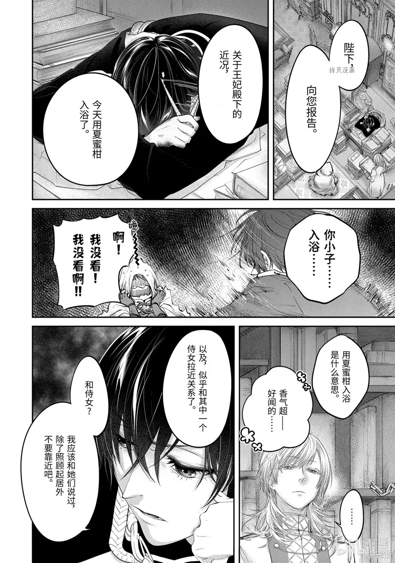 轉生成了15歲的王妃～原本是社畜的我、被年下的國王陛下逼迫了！？~,第08话,第26张