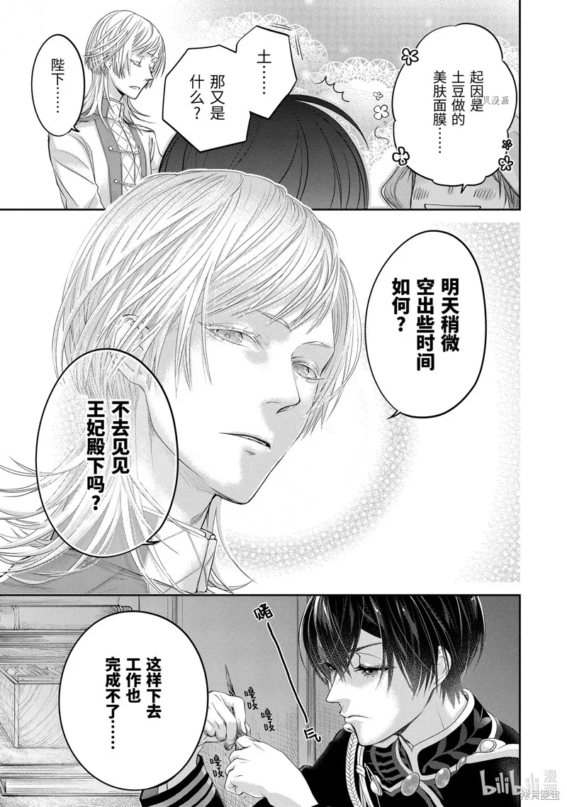 轉生成了15歲的王妃～原本是社畜的我、被年下的國王陛下逼迫了！？~,第08话,第27张