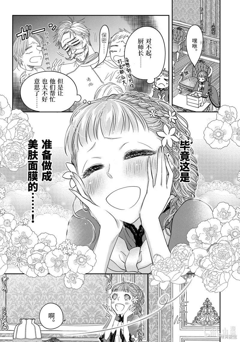 轉生成了15歲的王妃～原本是社畜的我、被年下的國王陛下逼迫了！？~,第08话,第3张