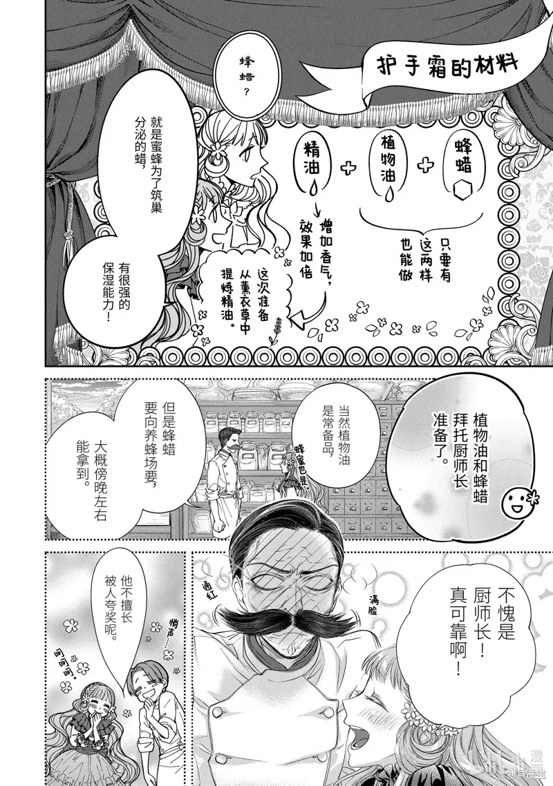 轉生成了15歲的王妃～原本是社畜的我、被年下的國王陛下逼迫了！？~,第08话,第30张