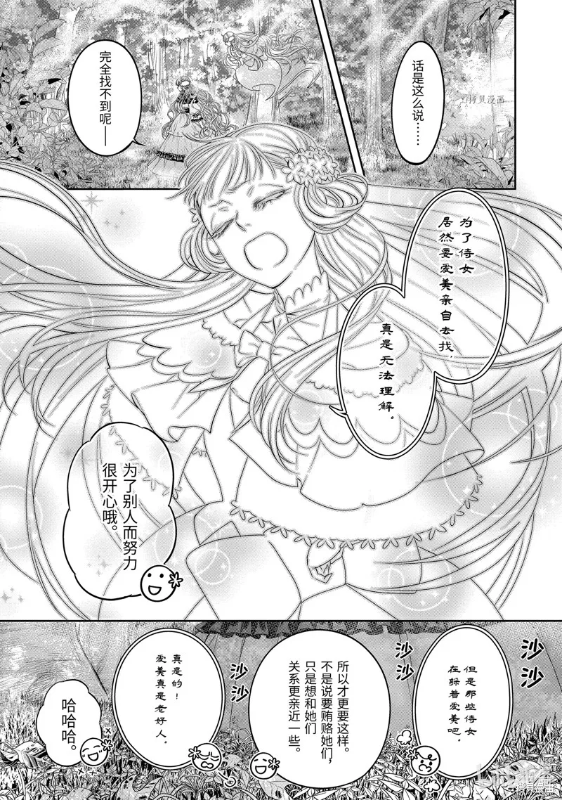 轉生成了15歲的王妃～原本是社畜的我、被年下的國王陛下逼迫了！？~,第08话,第31张