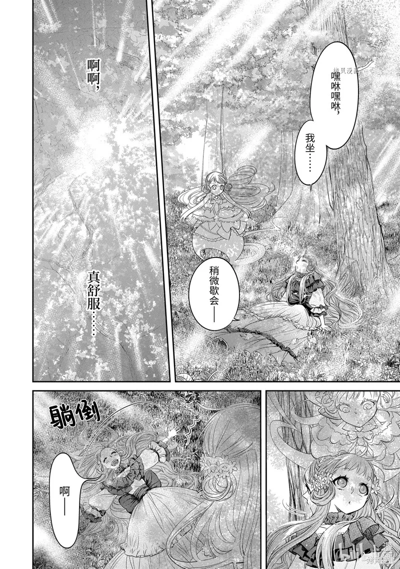 轉生成了15歲的王妃～原本是社畜的我、被年下的國王陛下逼迫了！？~,第08话,第32张