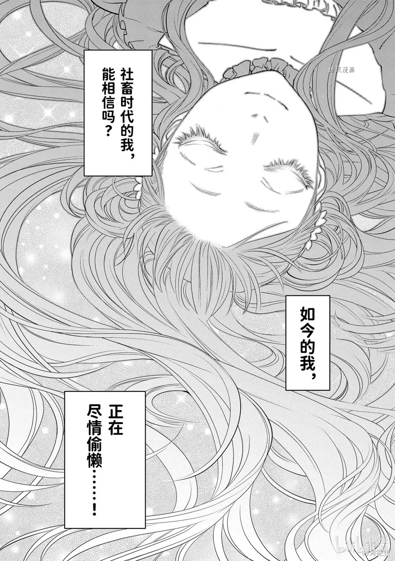 轉生成了15歲的王妃～原本是社畜的我、被年下的國王陛下逼迫了！？~,第08话,第33张