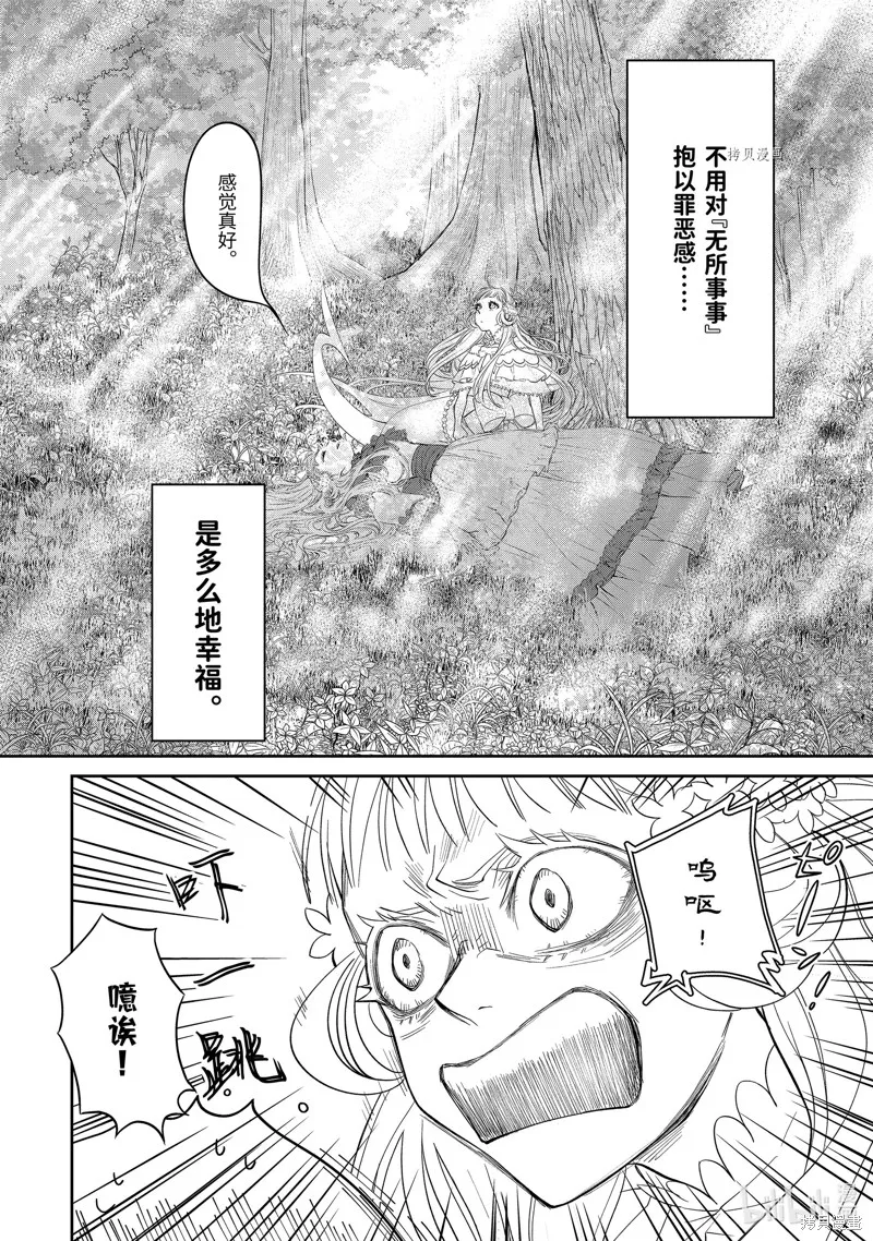 轉生成了15歲的王妃～原本是社畜的我、被年下的國王陛下逼迫了！？~,第08话,第34张