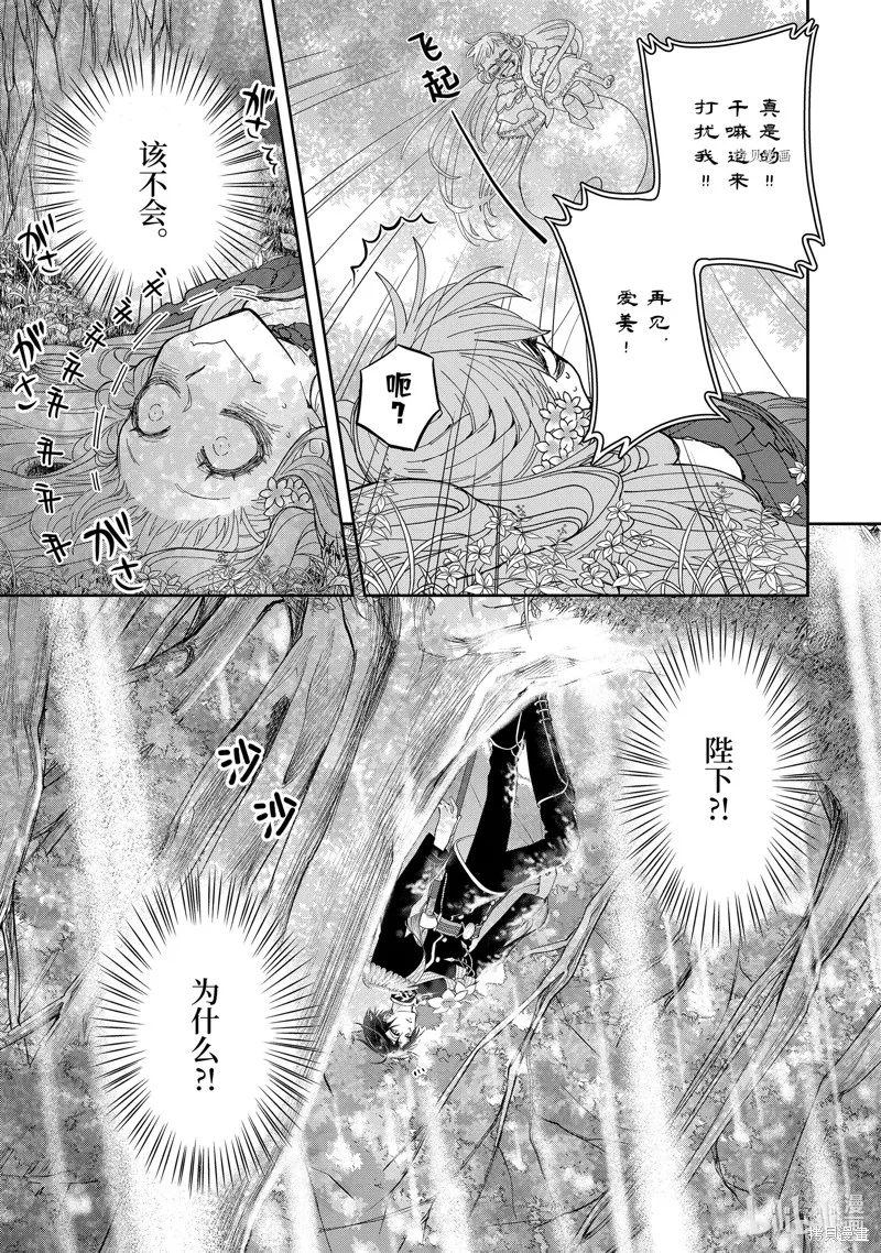 轉生成了15歲的王妃～原本是社畜的我、被年下的國王陛下逼迫了！？~,第08话,第35张