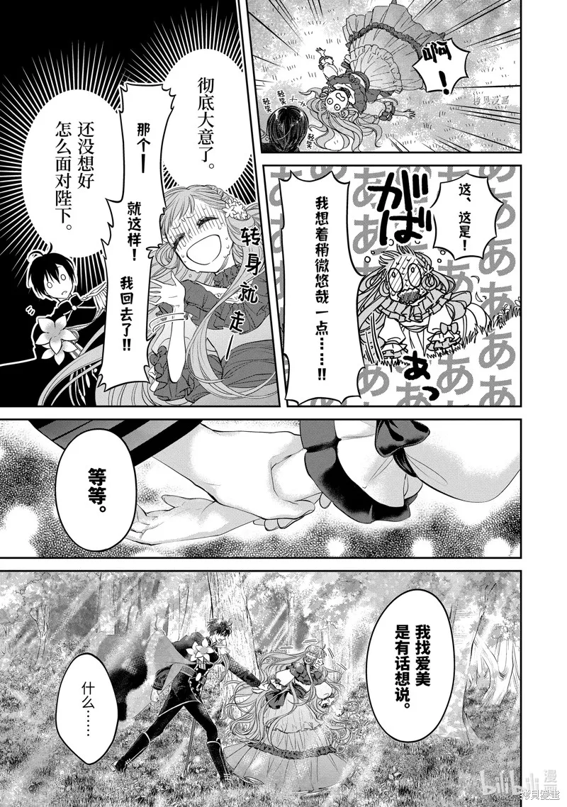 轉生成了15歲的王妃～原本是社畜的我、被年下的國王陛下逼迫了！？~,第08话,第37张