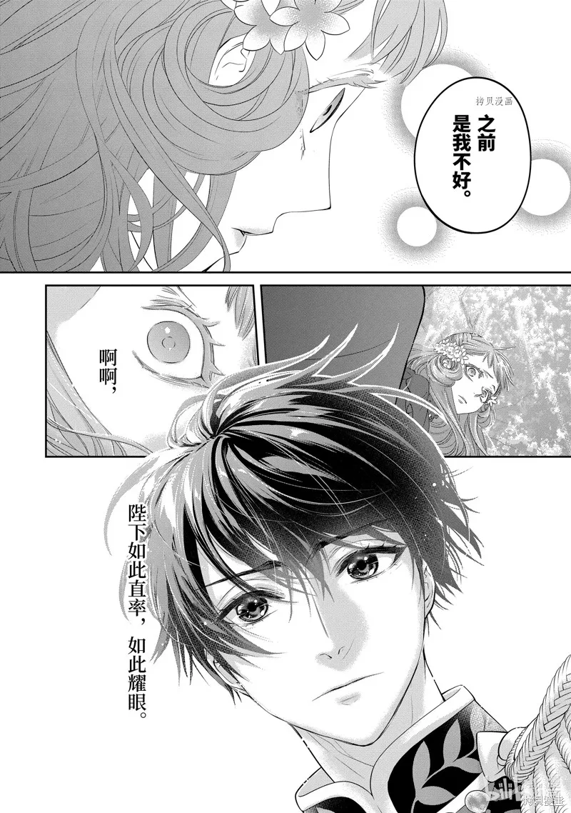轉生成了15歲的王妃～原本是社畜的我、被年下的國王陛下逼迫了！？~,第08话,第38张