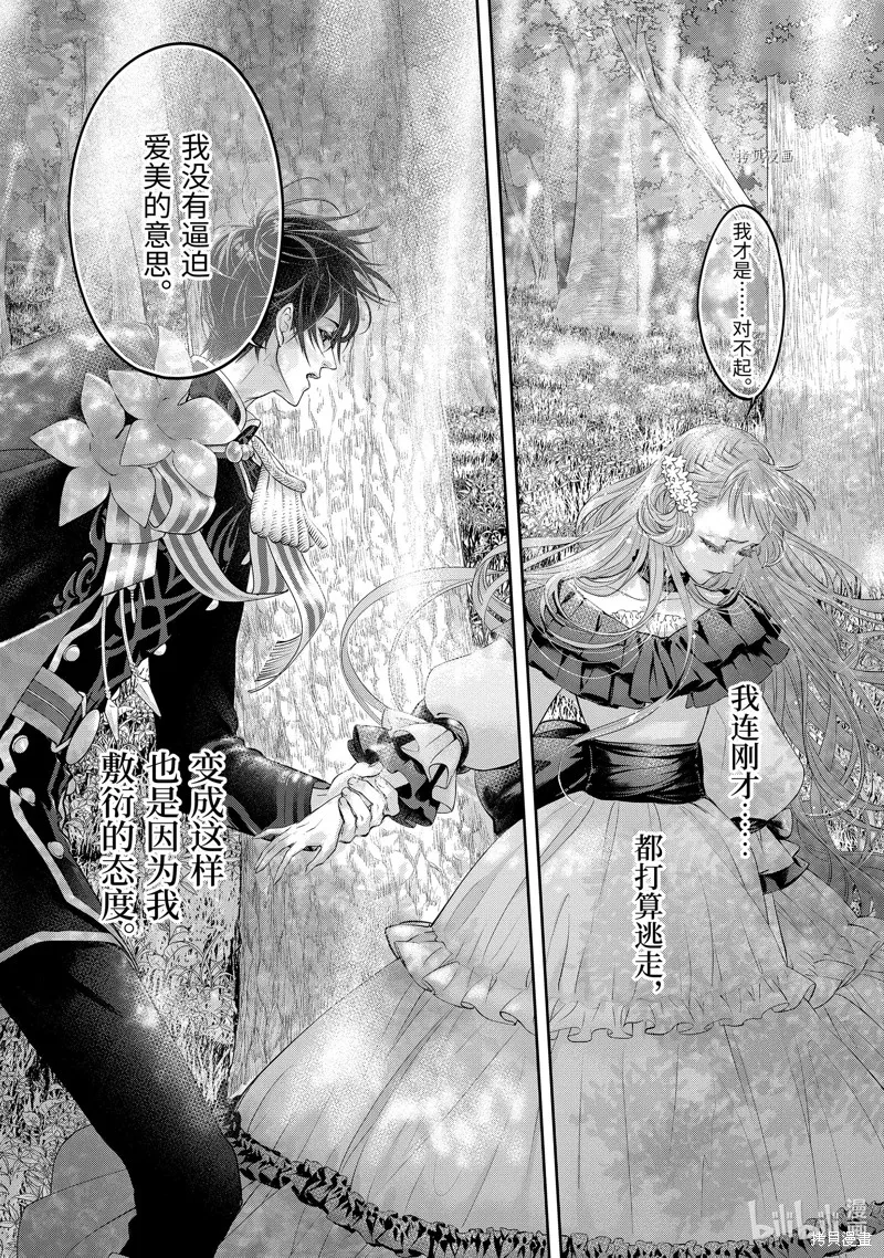 轉生成了15歲的王妃～原本是社畜的我、被年下的國王陛下逼迫了！？~,第08话,第39张