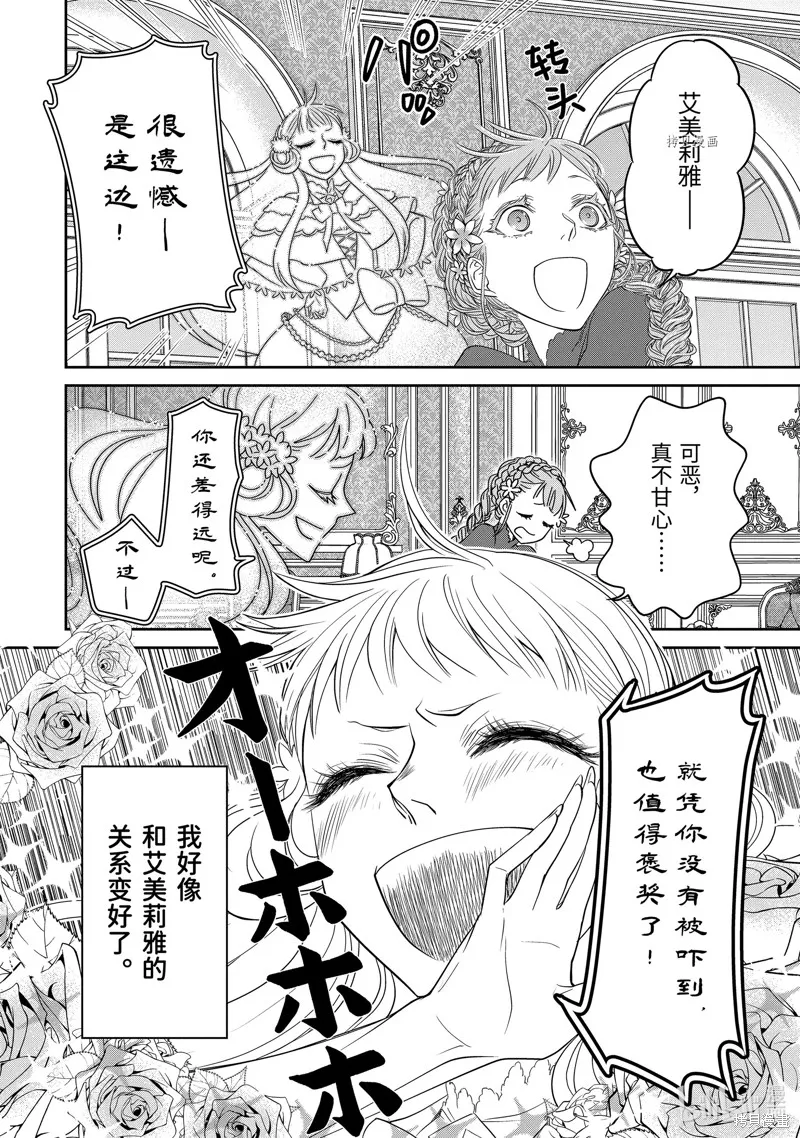 轉生成了15歲的王妃～原本是社畜的我、被年下的國王陛下逼迫了！？~,第08话,第4张