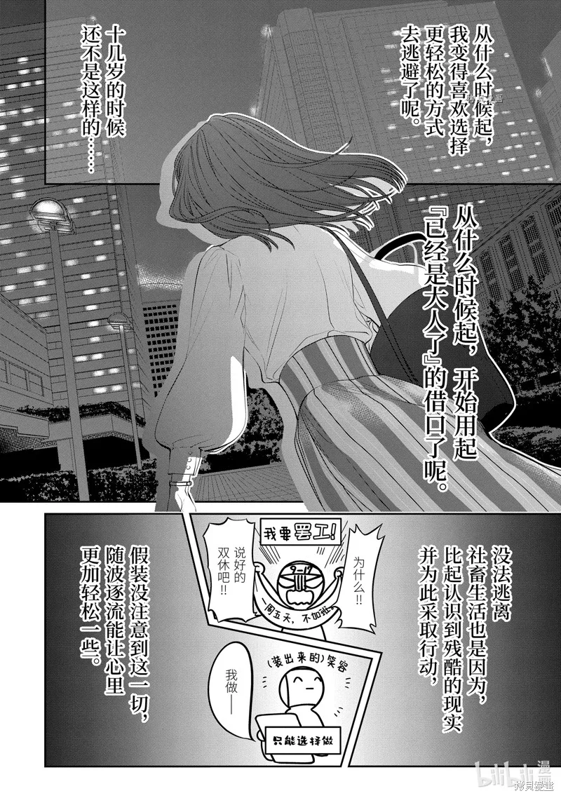 轉生成了15歲的王妃～原本是社畜的我、被年下的國王陛下逼迫了！？~,第08话,第40张