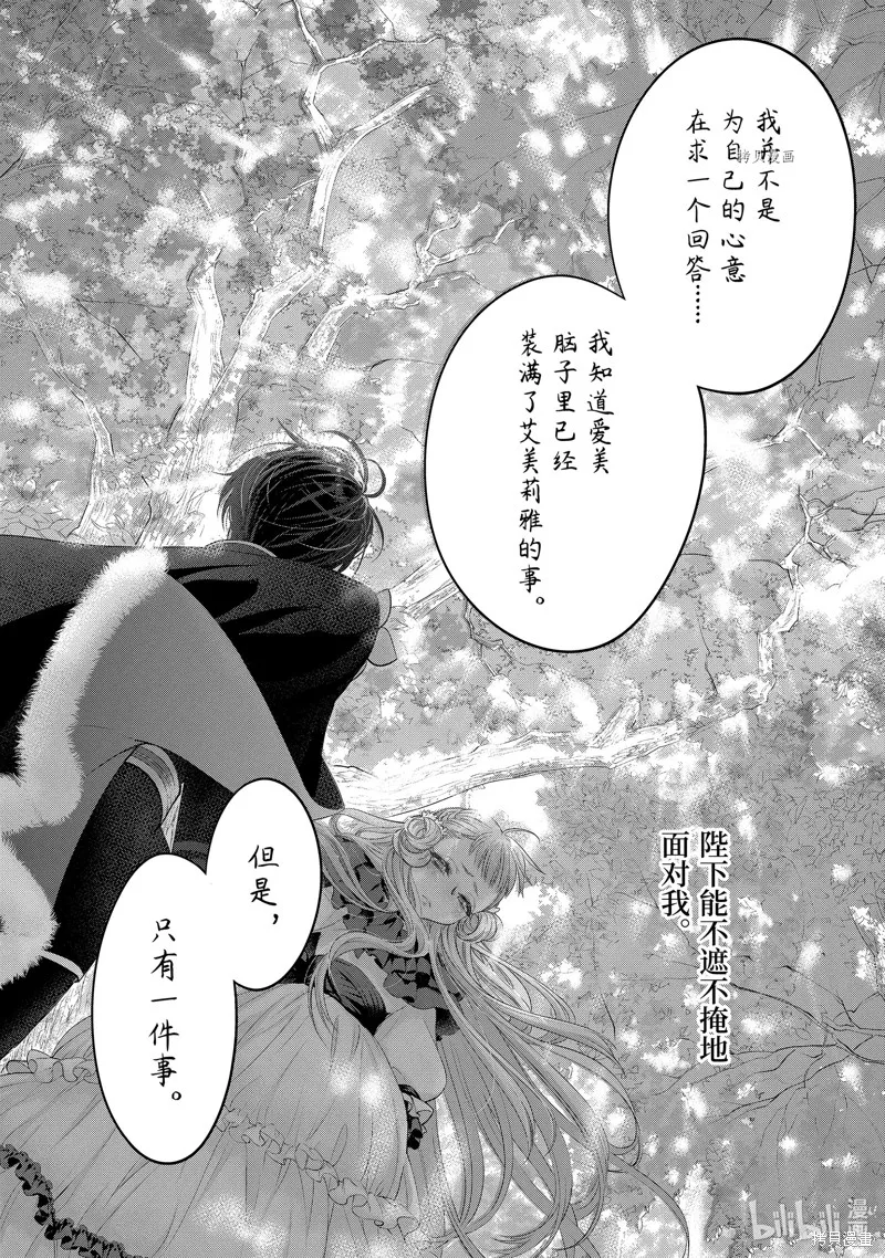 轉生成了15歲的王妃～原本是社畜的我、被年下的國王陛下逼迫了！？~,第08话,第41张