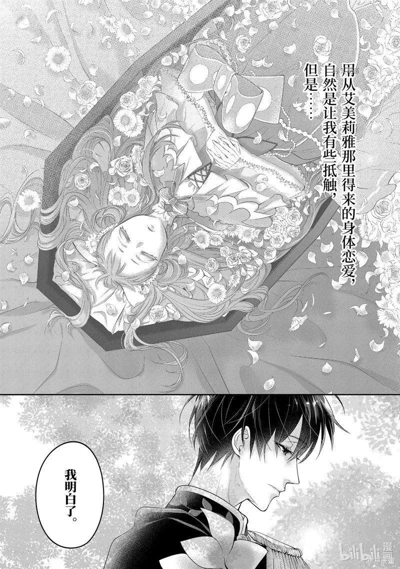 轉生成了15歲的王妃～原本是社畜的我、被年下的國王陛下逼迫了！？~,第08话,第43张