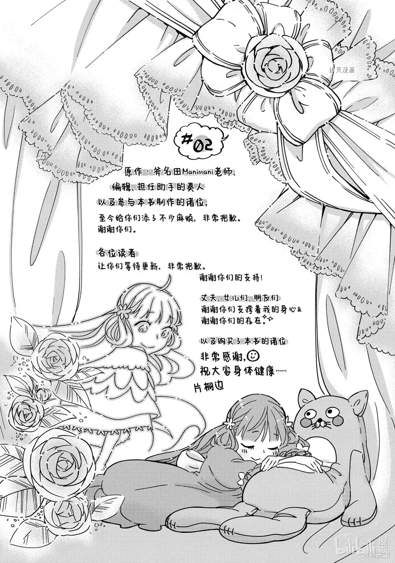 轉生成了15歲的王妃～原本是社畜的我、被年下的國王陛下逼迫了！？~,第08话,第47张