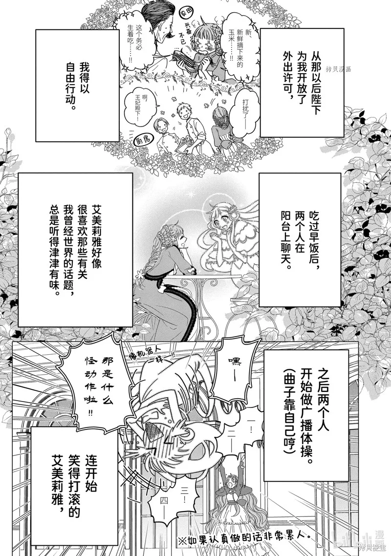 轉生成了15歲的王妃～原本是社畜的我、被年下的國王陛下逼迫了！？~,第08话,第5张