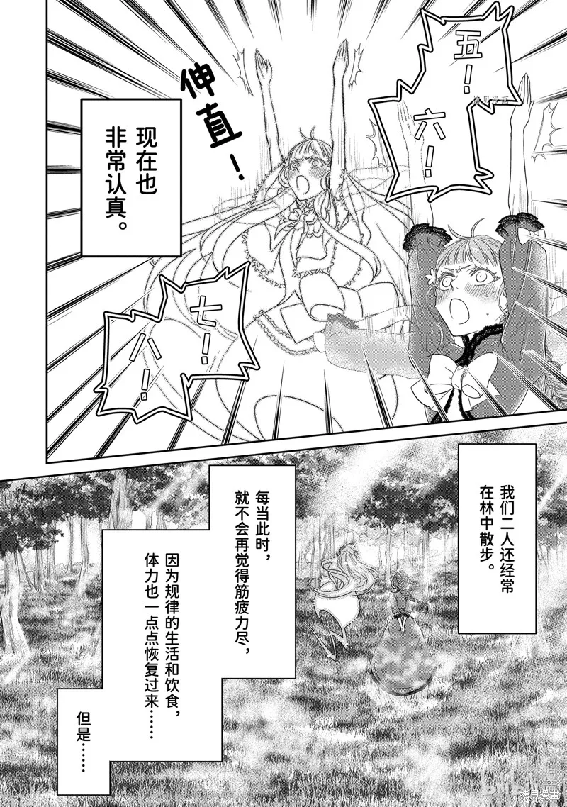 轉生成了15歲的王妃～原本是社畜的我、被年下的國王陛下逼迫了！？~,第08话,第6张