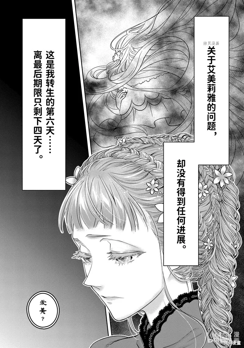 轉生成了15歲的王妃～原本是社畜的我、被年下的國王陛下逼迫了！？~,第08话,第7张